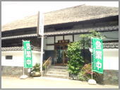 かやぶき屋根が目印