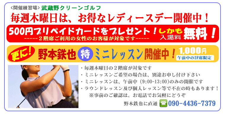 毎週木曜日は、ミニレッスン開催中!