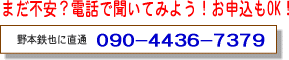 まずは電話で聞いてみよう!