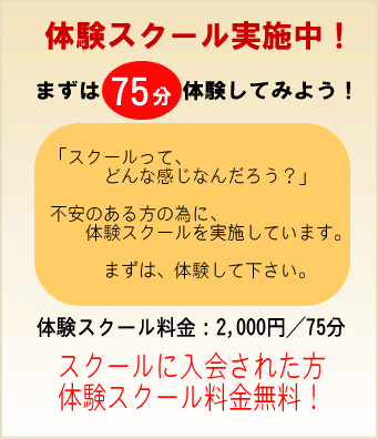 入会すると、体験料金は無料になります!